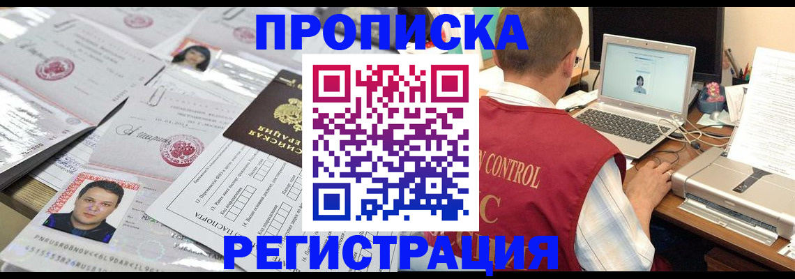 где прописаться в Железногорск-Илимском